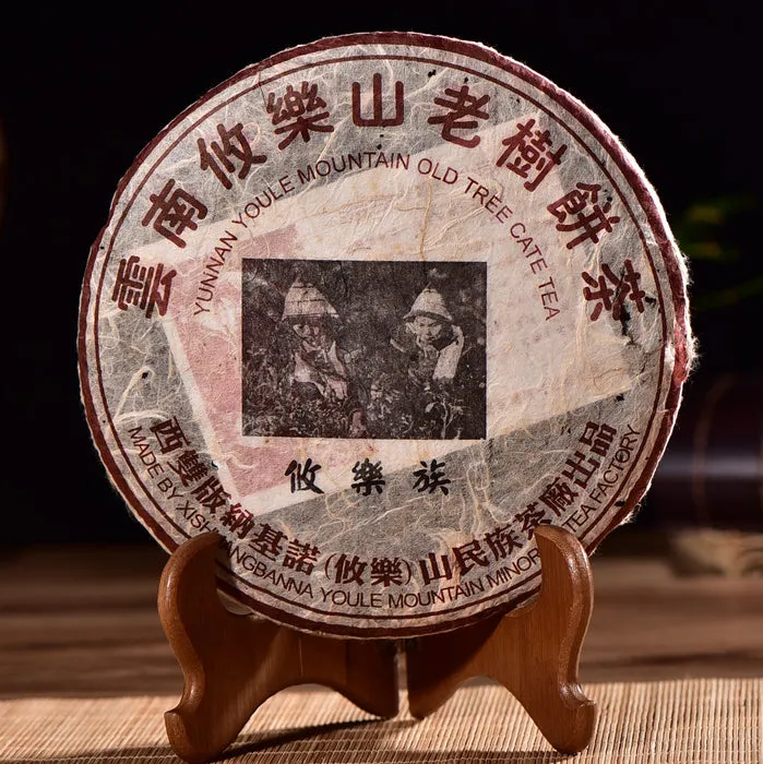 攸乐山老树普洱茶饼 - 91黑料